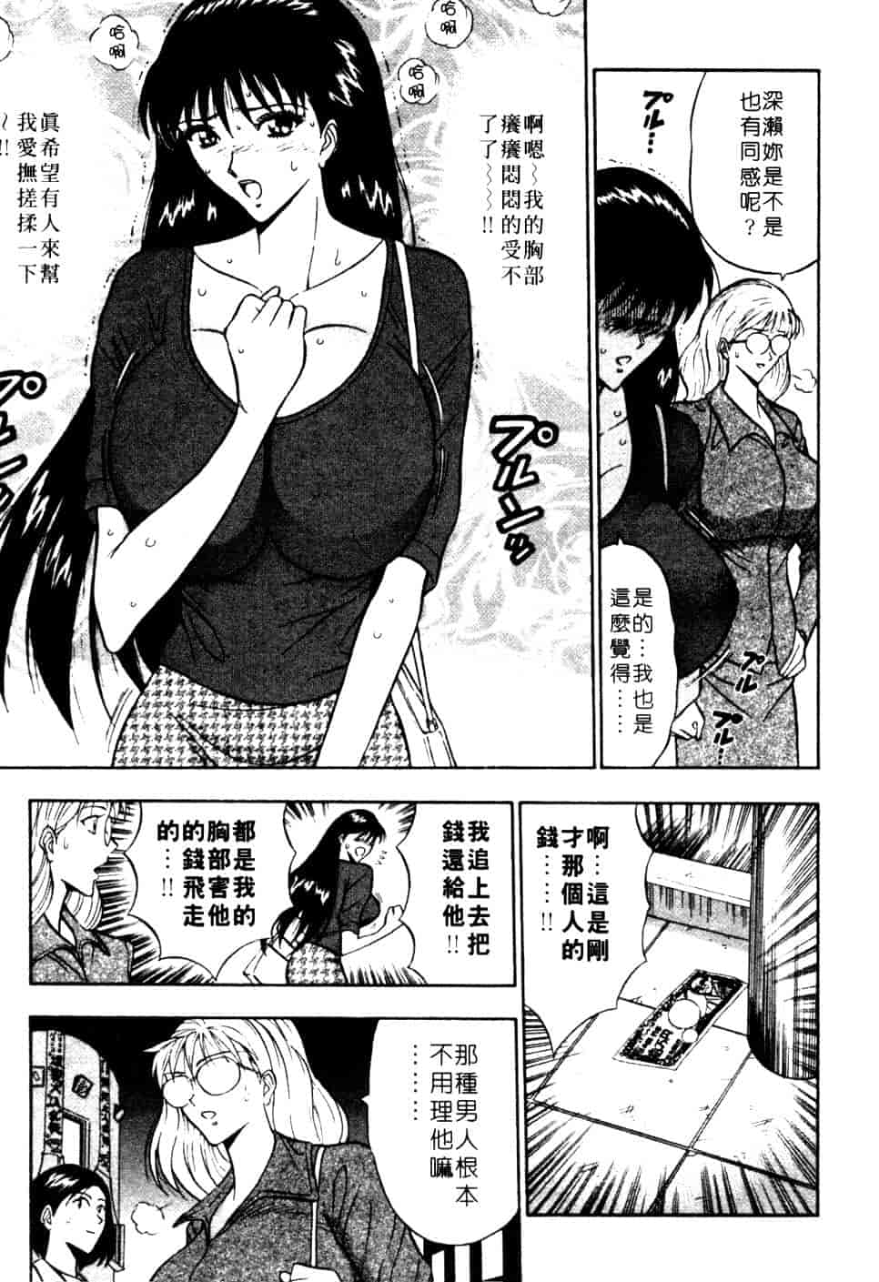 汉化版-[ながしま超助] 巨乳研討會 1_第3集