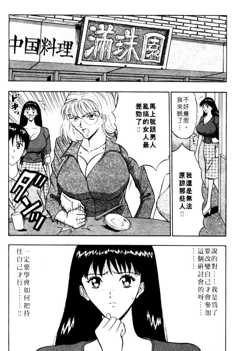 汉化版-[ながしま超助] 巨乳研討會 1_第3集