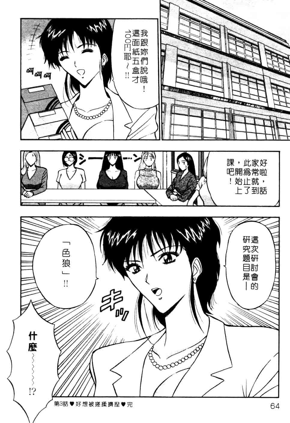 汉化版-[ながしま超助] 巨乳研討會 1_第3集