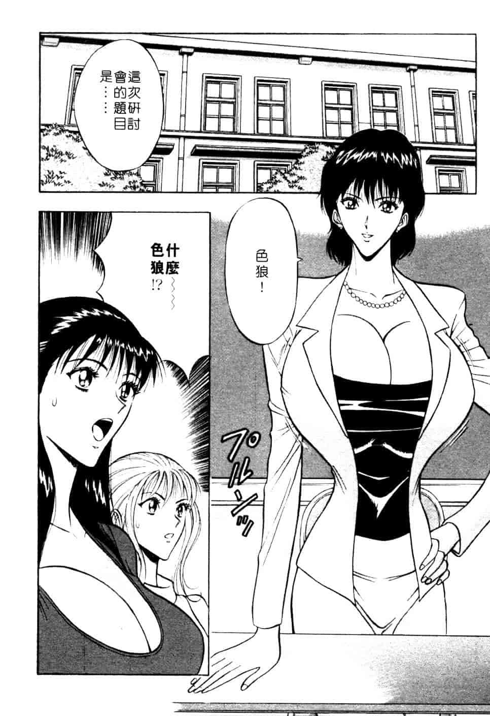 汉化版-[ながしま超助] 巨乳研討會 1_第3集