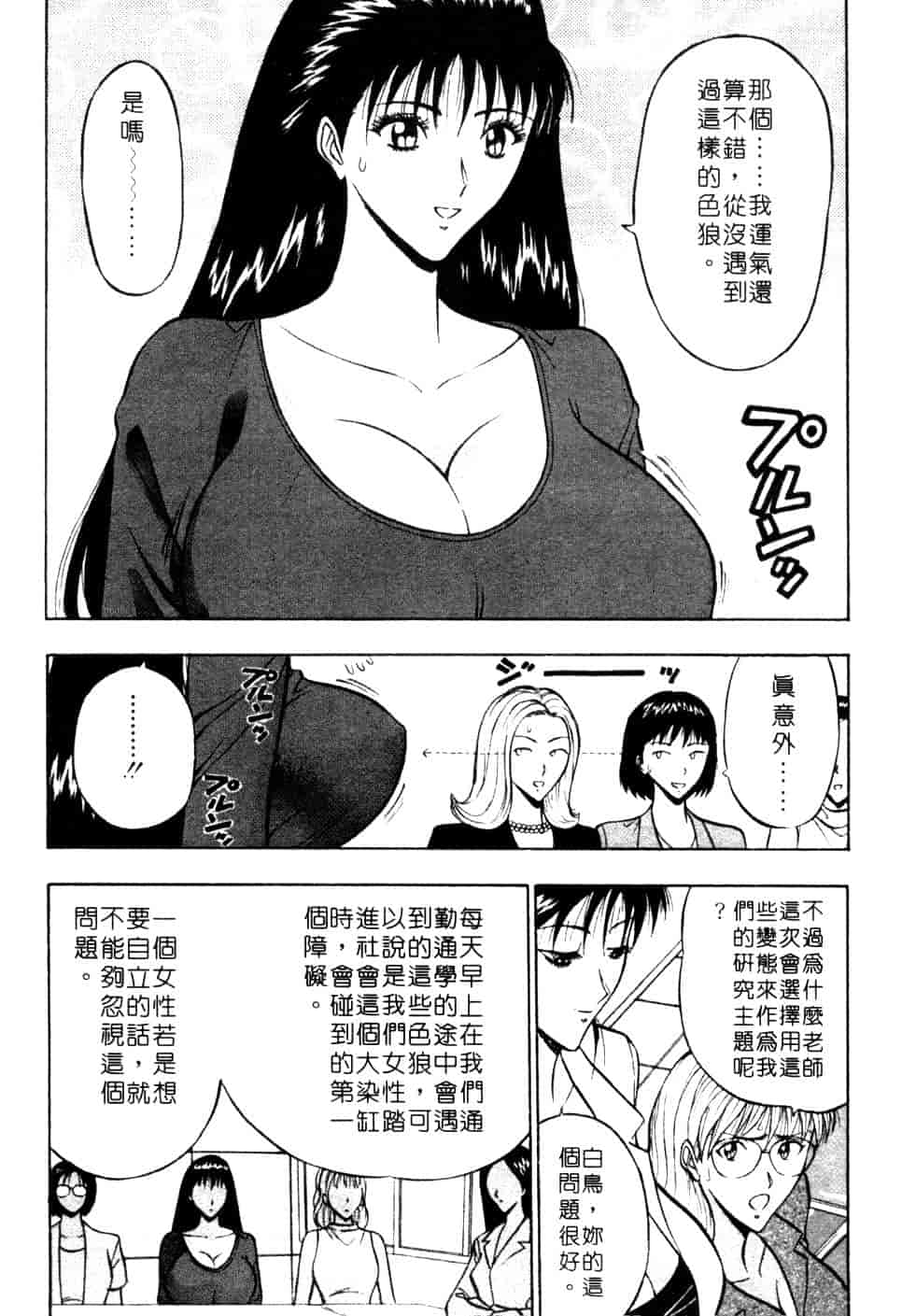 汉化版-[ながしま超助] 巨乳研討會 1_第3集