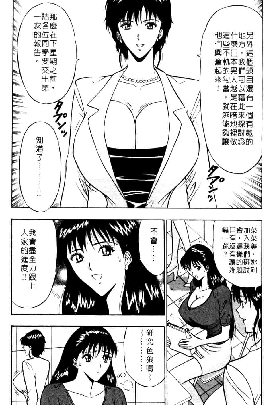 汉化版-[ながしま超助] 巨乳研討會 1_第3集