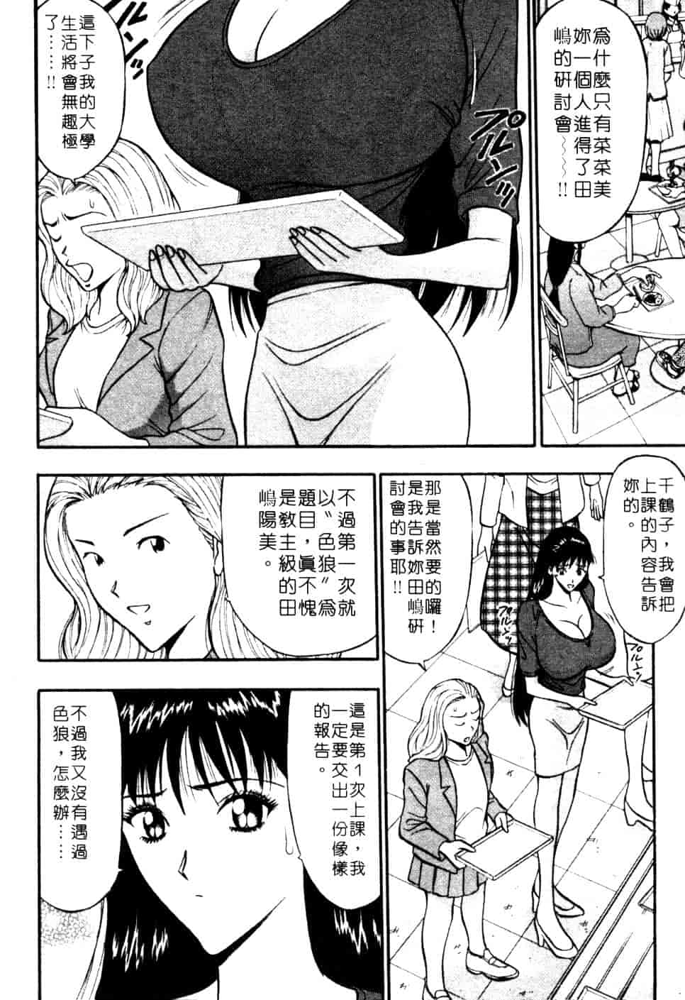 汉化版-[ながしま超助] 巨乳研討會 1_第3集
