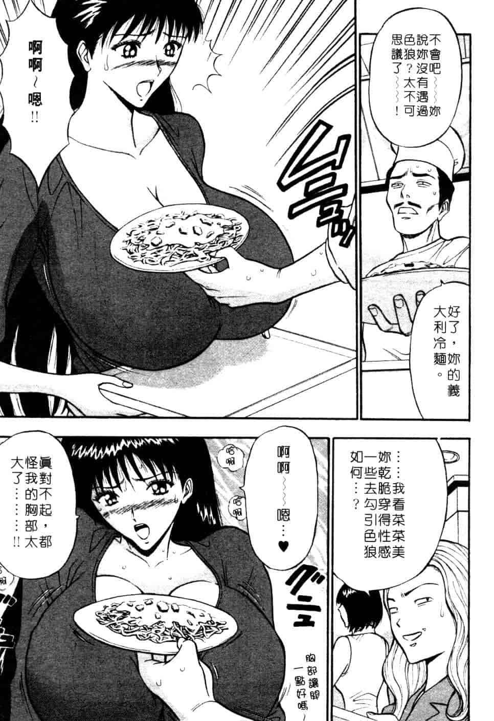 汉化版-[ながしま超助] 巨乳研討會 1_第3集