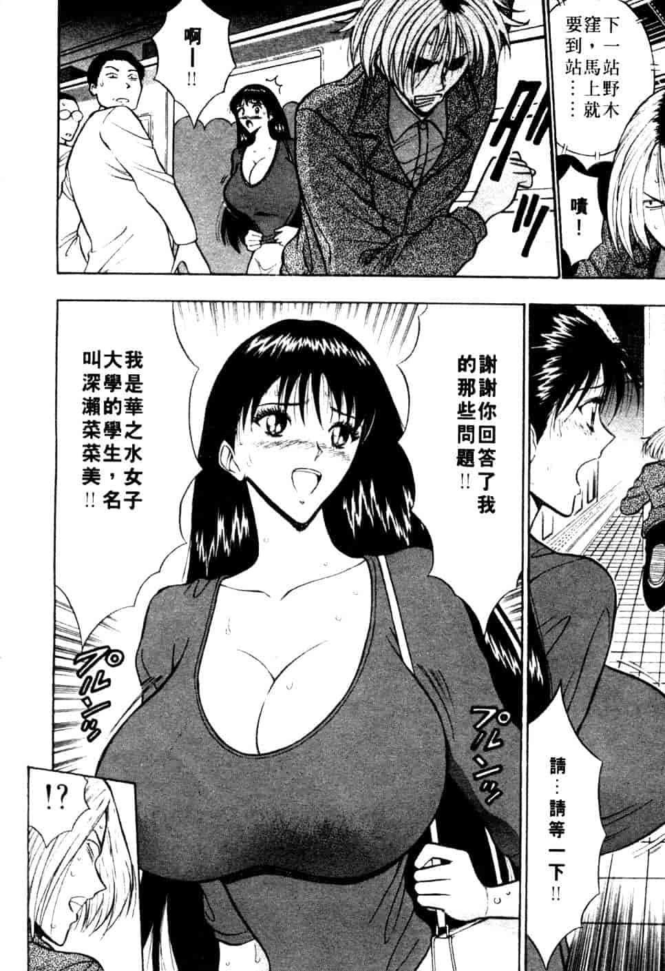 汉化版-[ながしま超助] 巨乳研討會 1_第4集