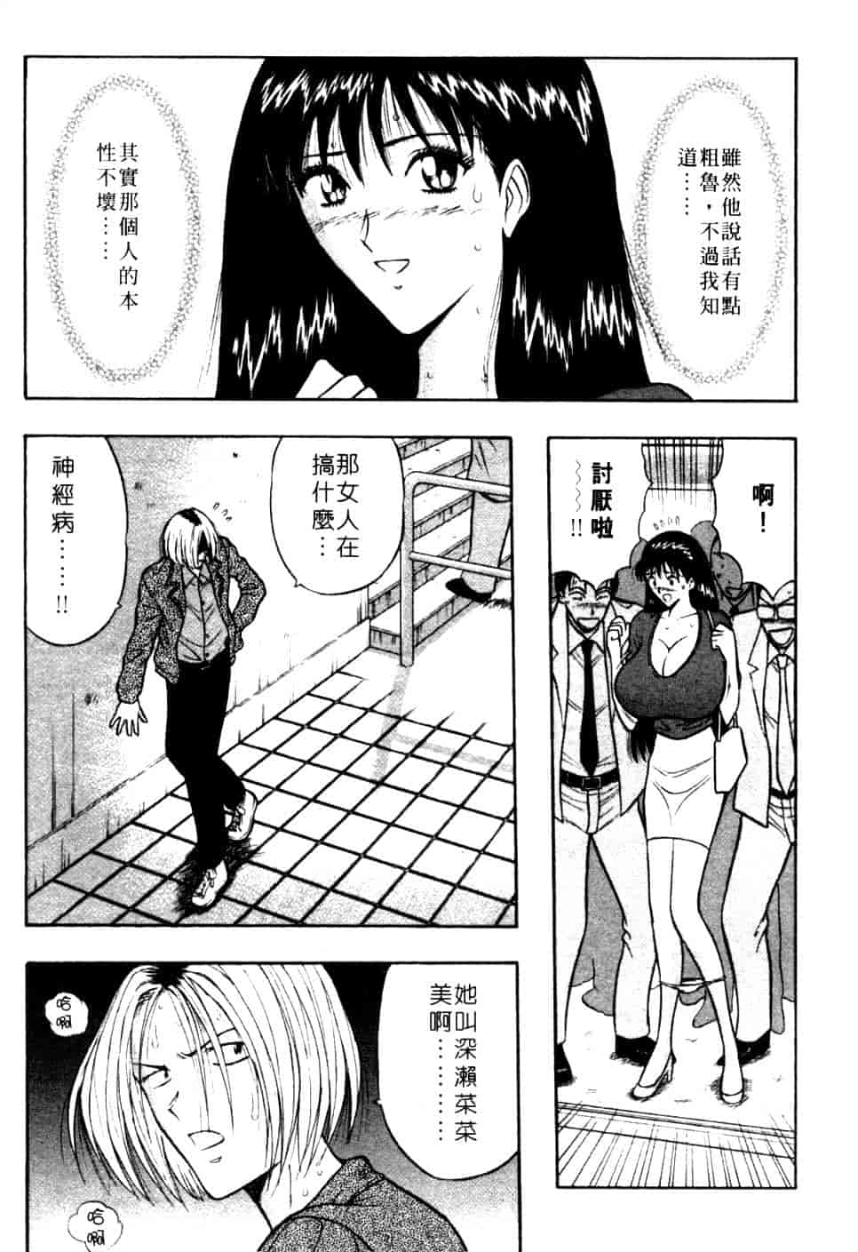汉化版-[ながしま超助] 巨乳研討會 1_第4集