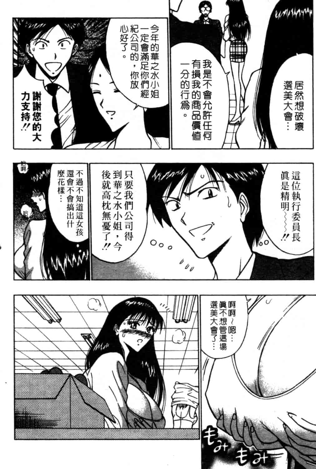 汉化版-[ながしま超助] 巨乳研討會 2_第1集