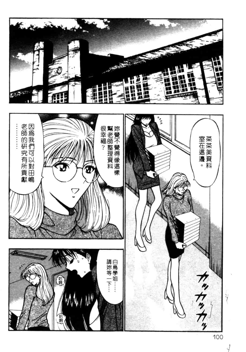 汉化版-[ながしま超助] 巨乳研討會 2_第4集
