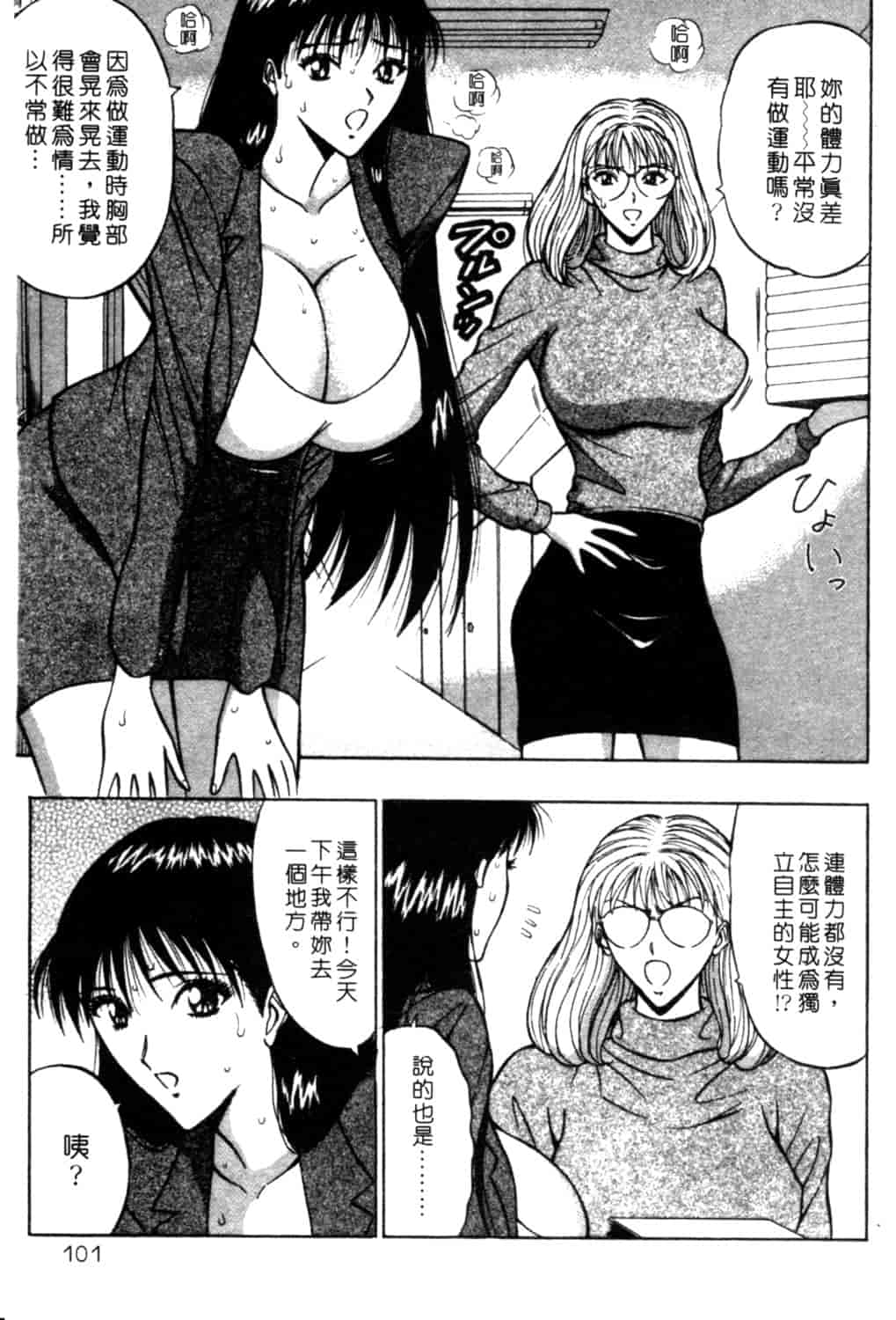 汉化版-[ながしま超助] 巨乳研討會 2_第5集