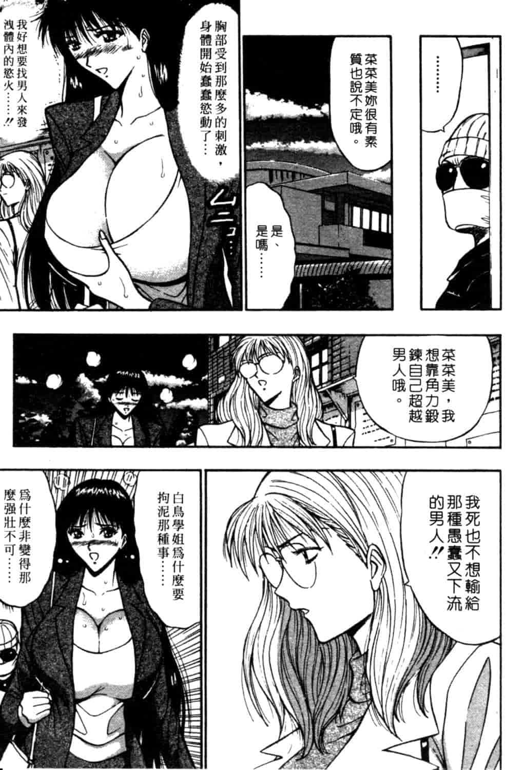 汉化版-[ながしま超助] 巨乳研討會 2_第5集