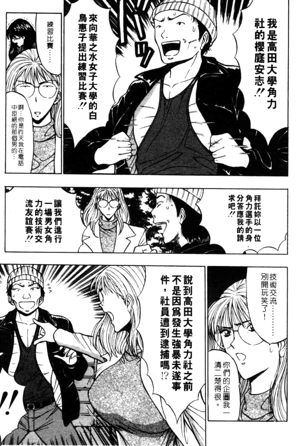 汉化版-[ながしま超助] 巨乳研討會 2_第5集