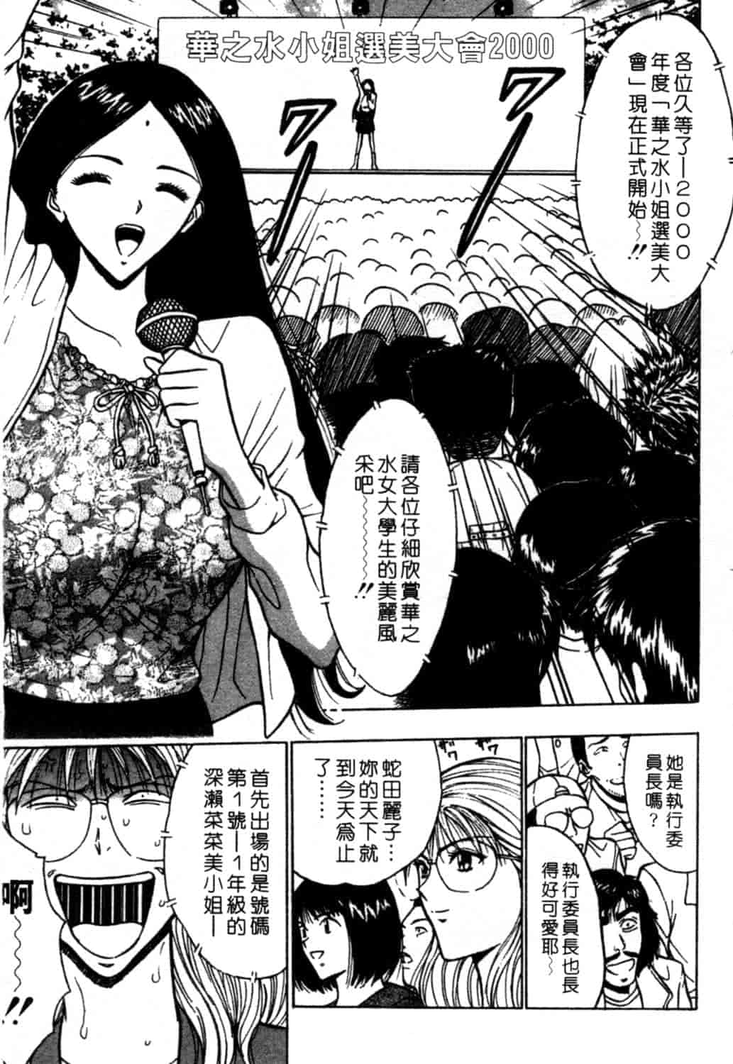 汉化版-[ながしま超助] 巨乳研討會 2_第1集