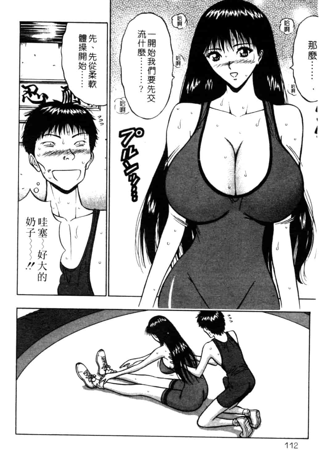 汉化版-[ながしま超助] 巨乳研討會 2_第5集