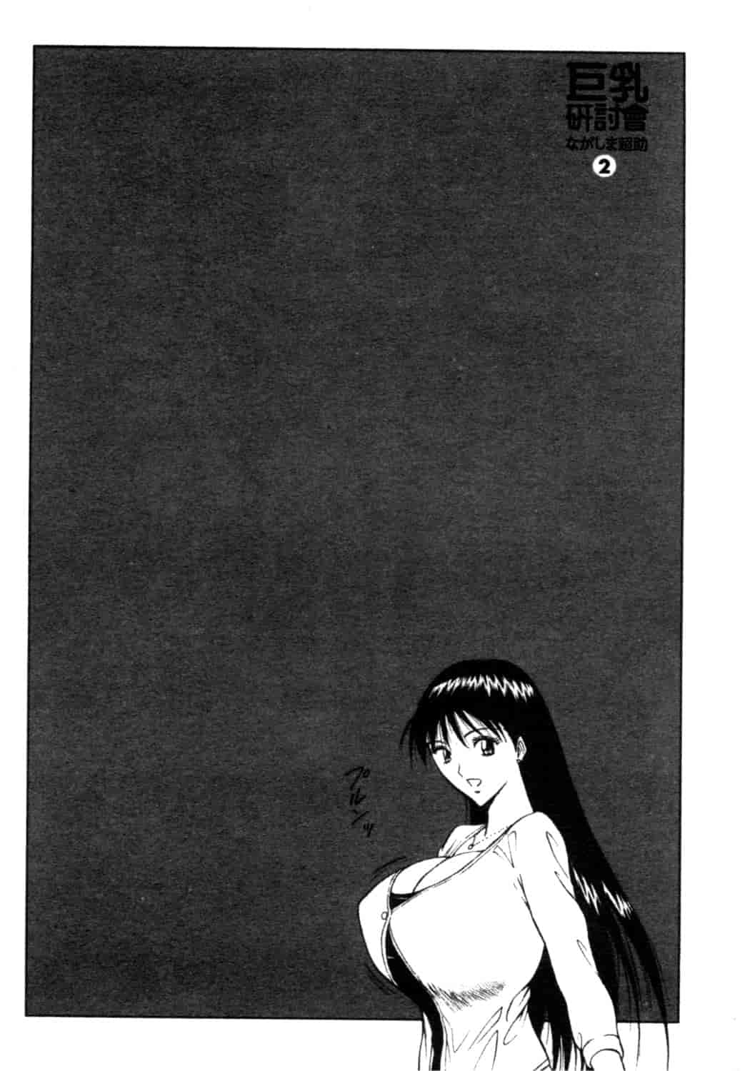 汉化版-[ながしま超助] 巨乳研討會 2_第5集
