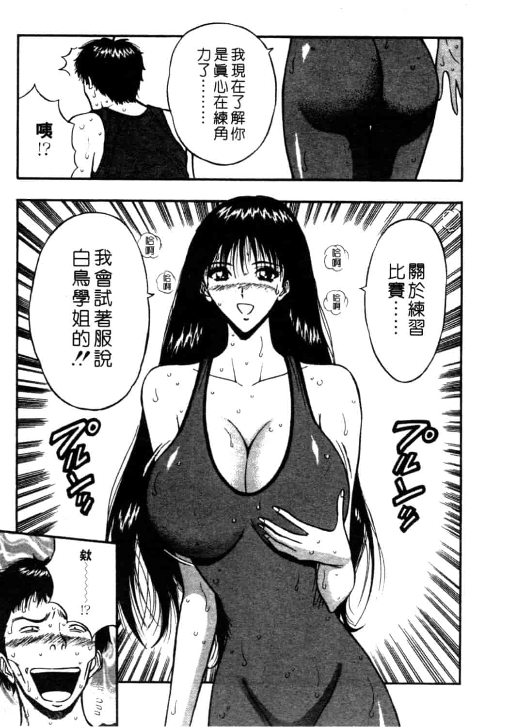汉化版-[ながしま超助] 巨乳研討會 2_第6集