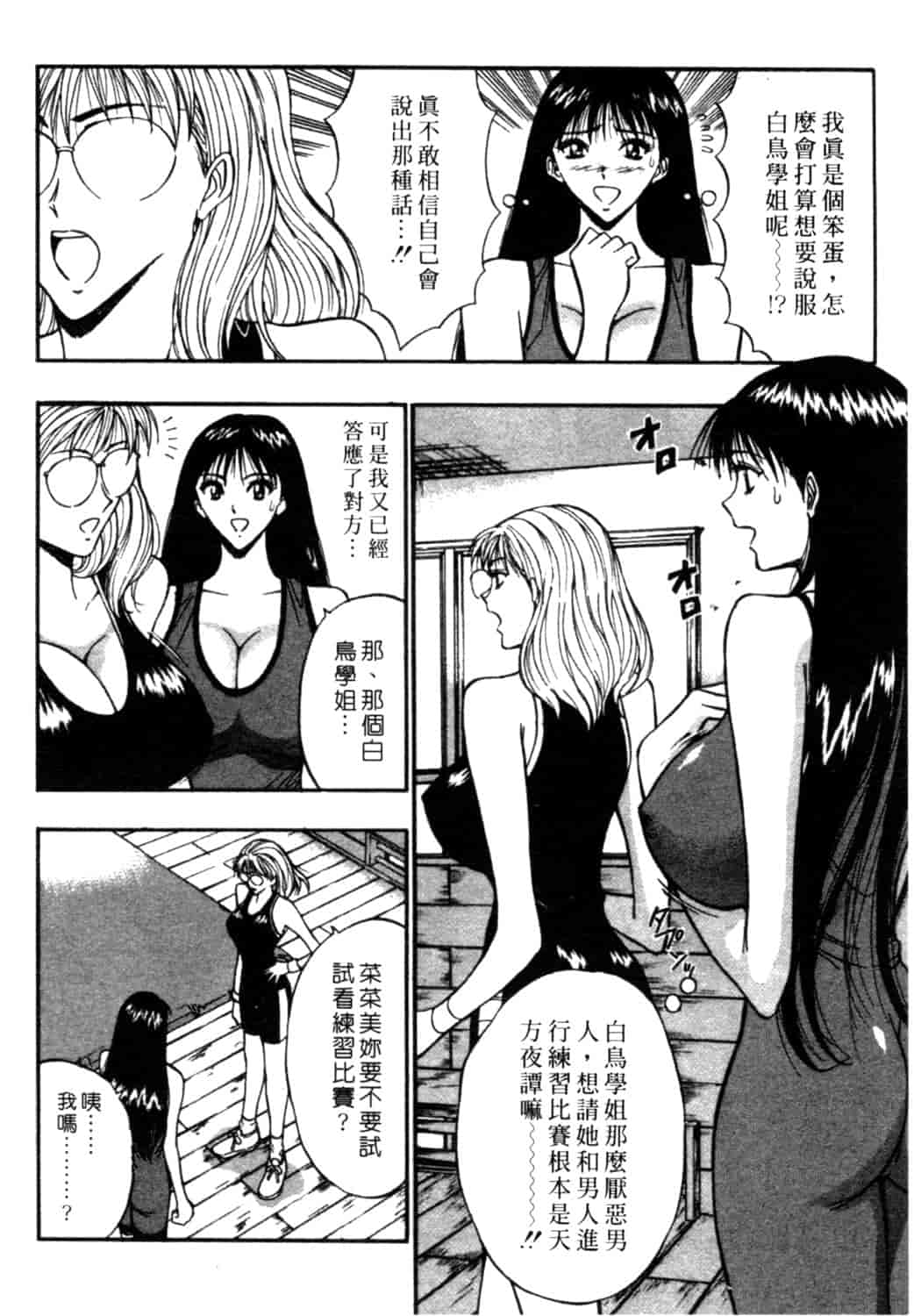 汉化版-[ながしま超助] 巨乳研討會 2_第6集