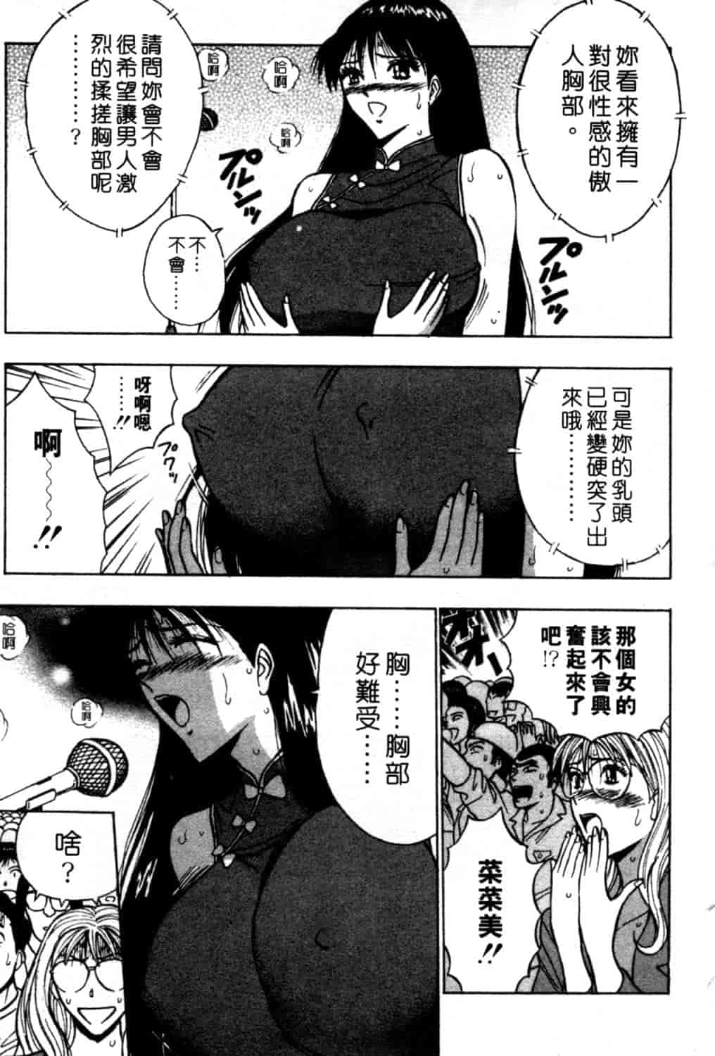 汉化版-[ながしま超助] 巨乳研討會 2_第1集