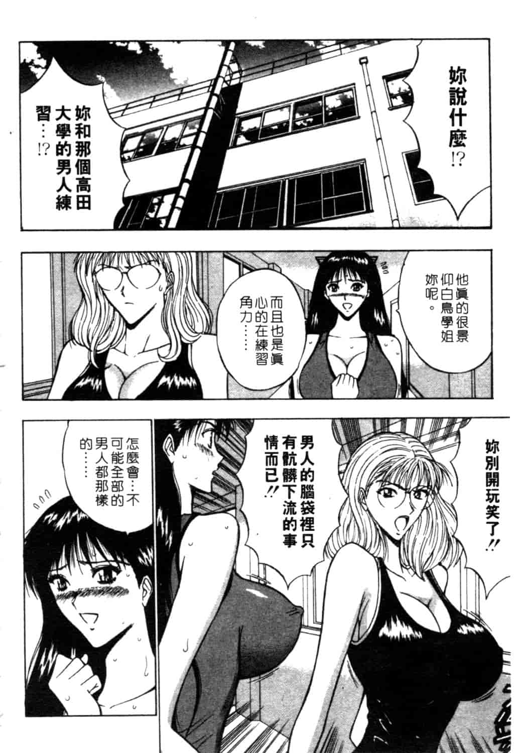 汉化版-[ながしま超助] 巨乳研討會 2_第6集