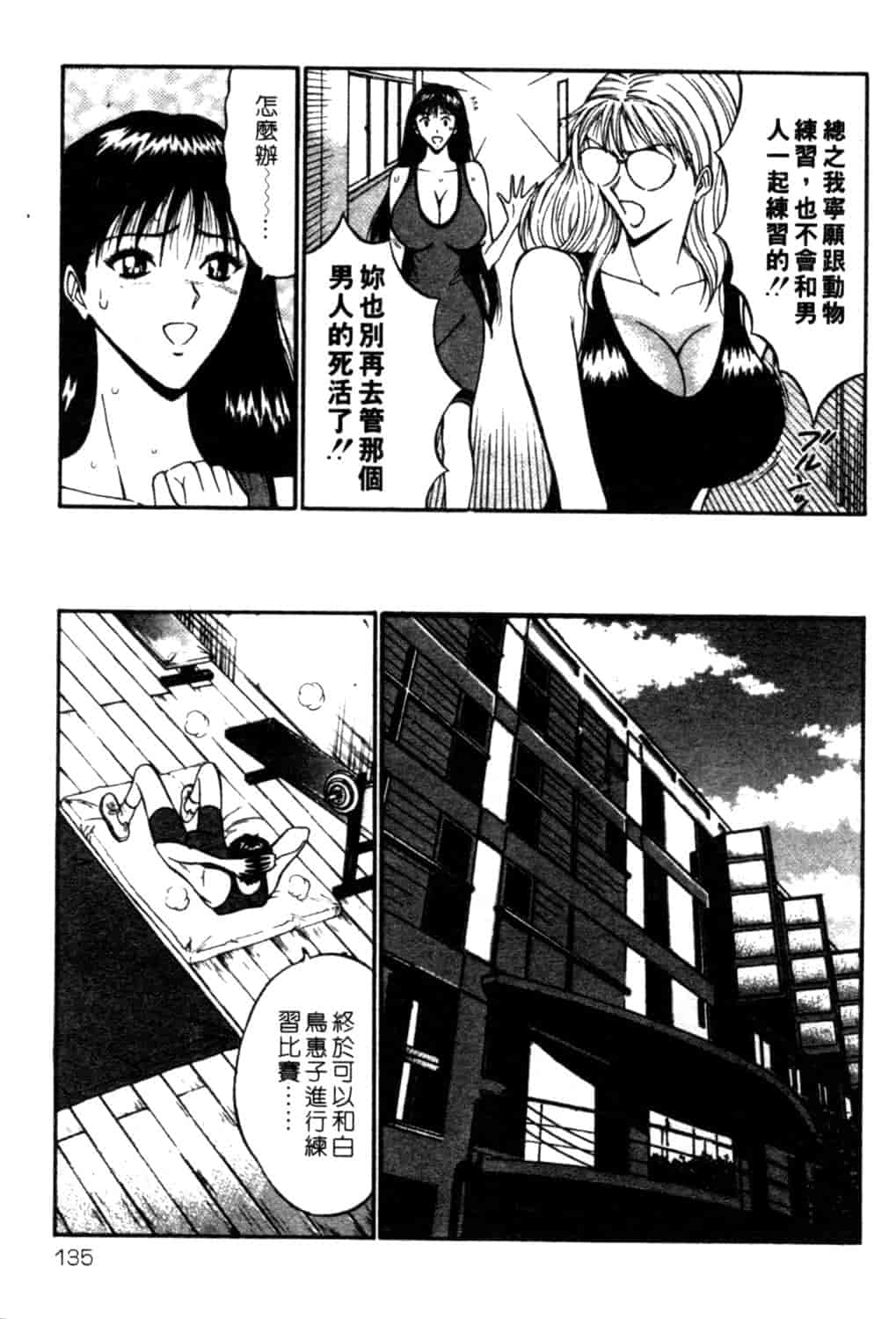 汉化版-[ながしま超助] 巨乳研討會 2_第6集