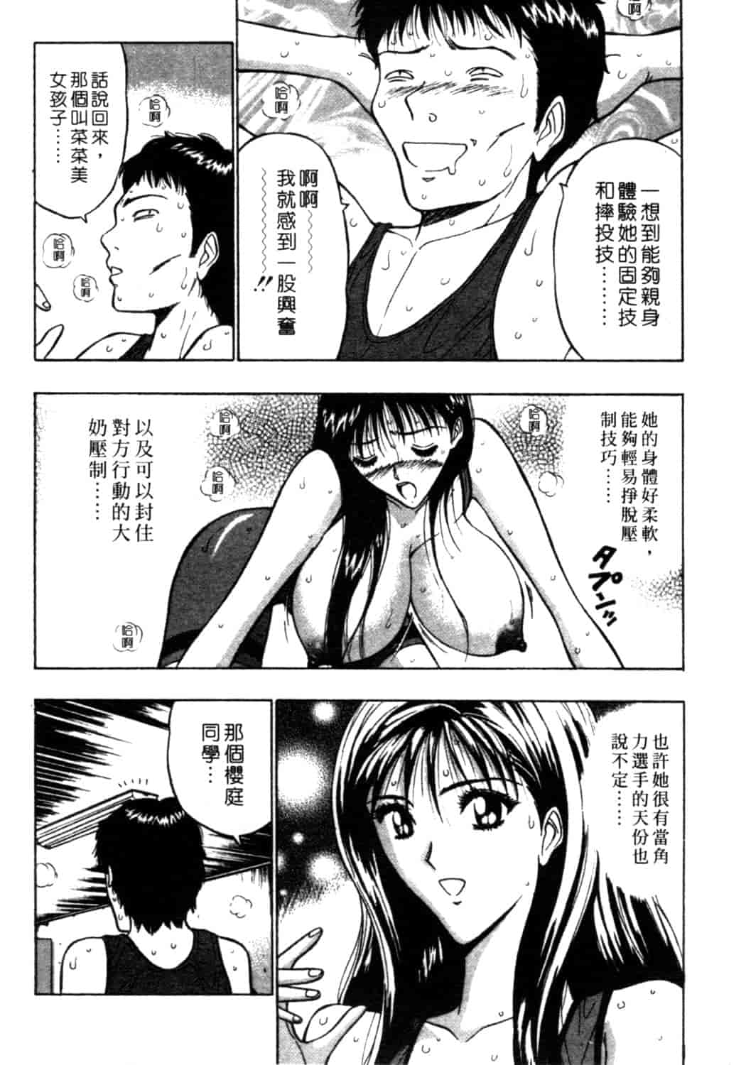 汉化版-[ながしま超助] 巨乳研討會 2_第6集