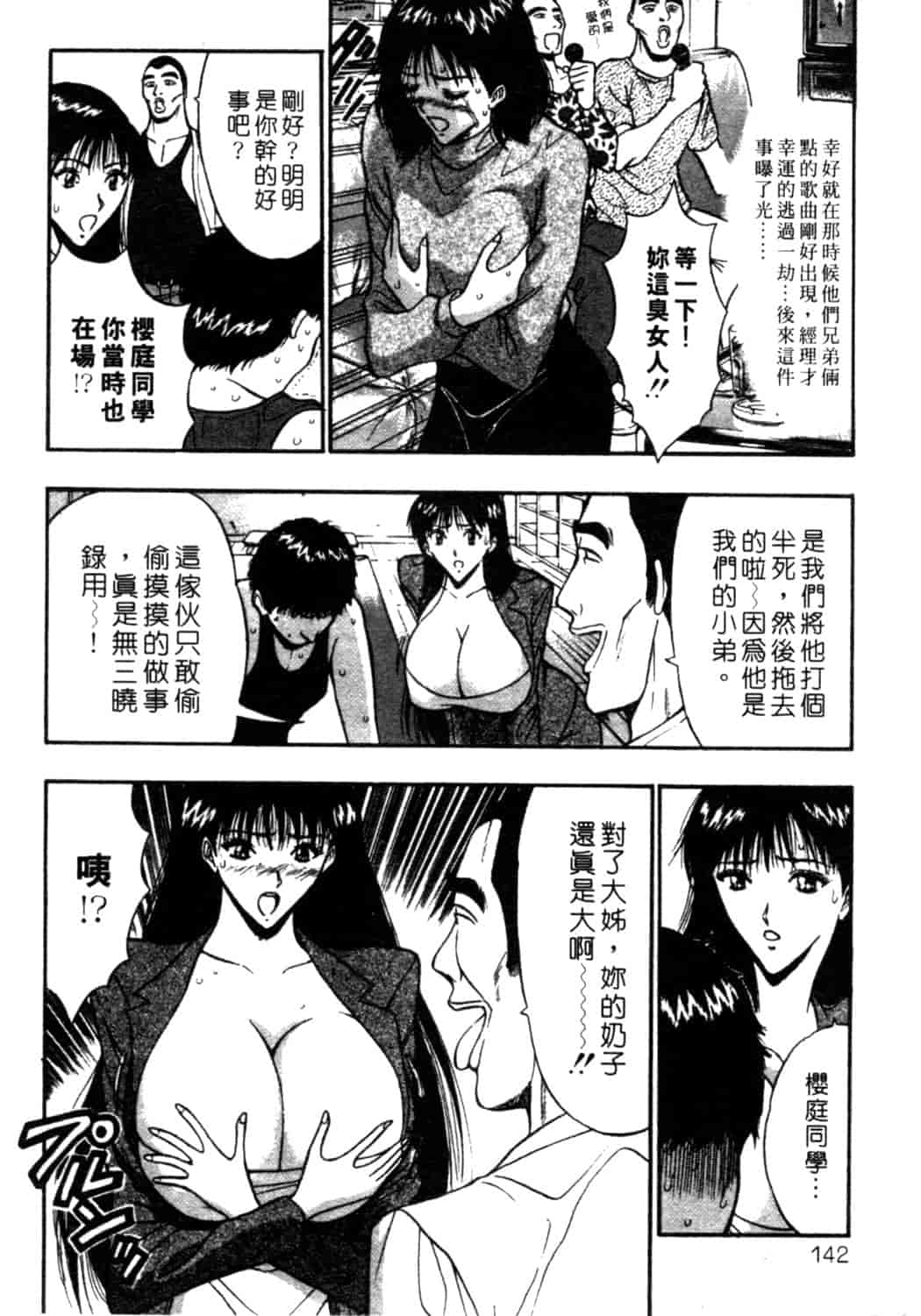 汉化版-[ながしま超助] 巨乳研討會 2_第6集
