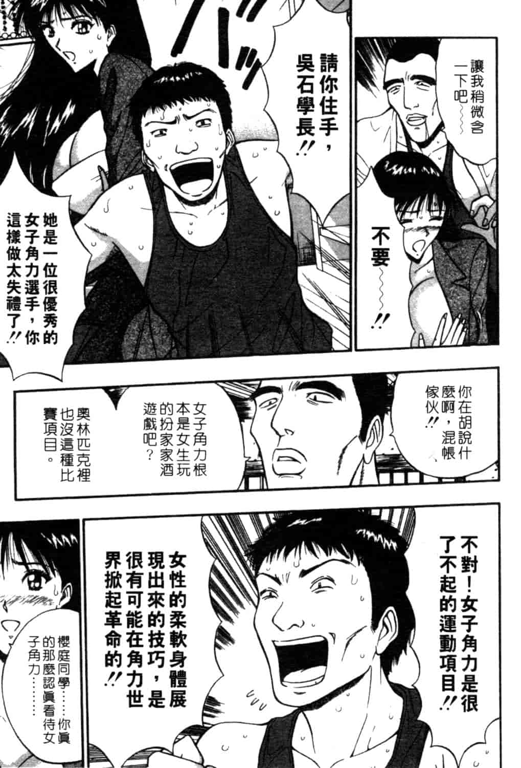 汉化版-[ながしま超助] 巨乳研討會 2_第6集