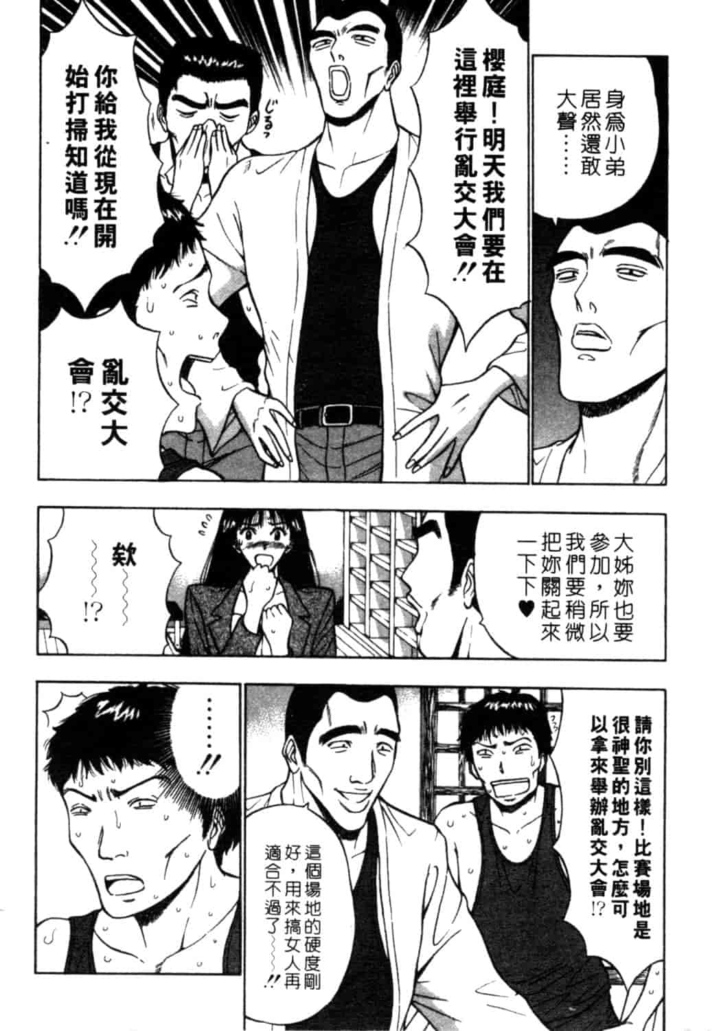 汉化版-[ながしま超助] 巨乳研討會 2_第6集
