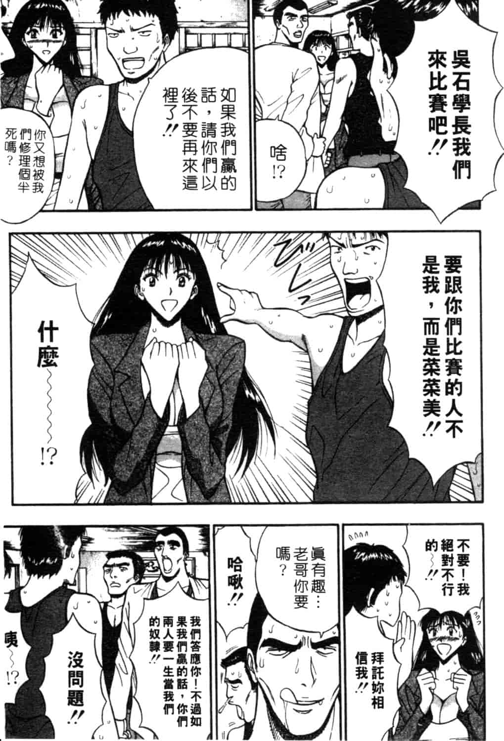 汉化版-[ながしま超助] 巨乳研討會 2_第6集