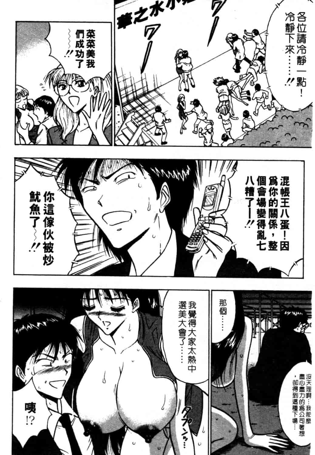 汉化版-[ながしま超助] 巨乳研討會 2_第1集