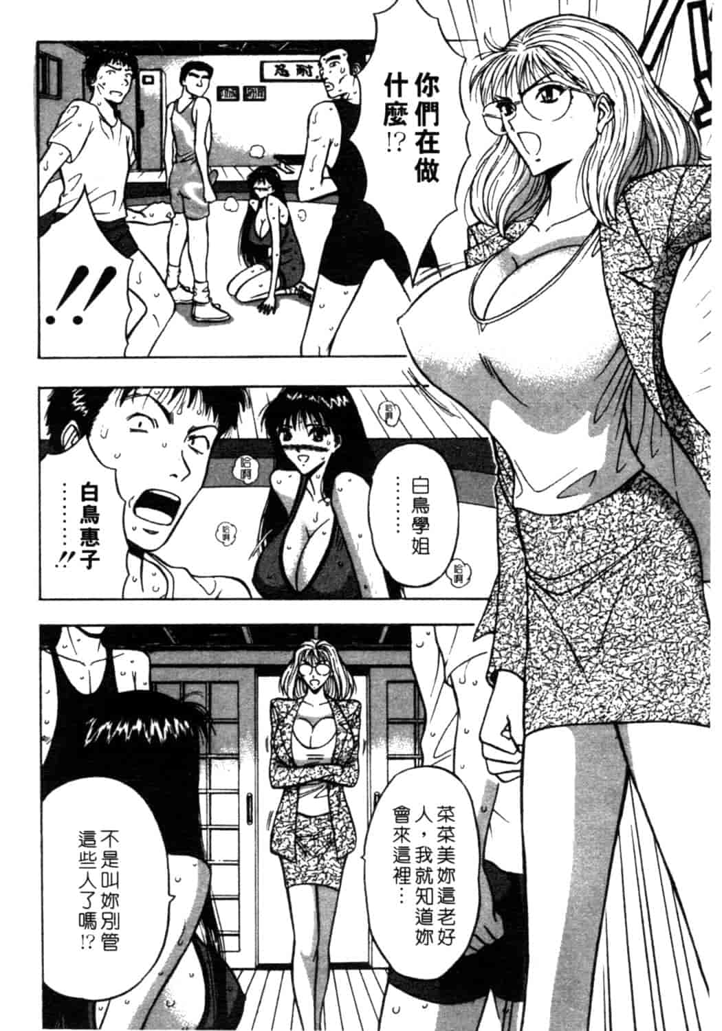 汉化版-[ながしま超助] 巨乳研討會 2_第7集