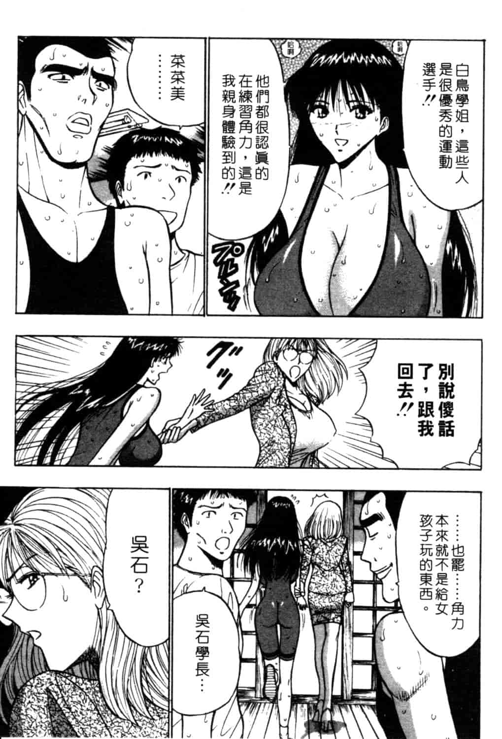 汉化版-[ながしま超助] 巨乳研討會 2_第7集