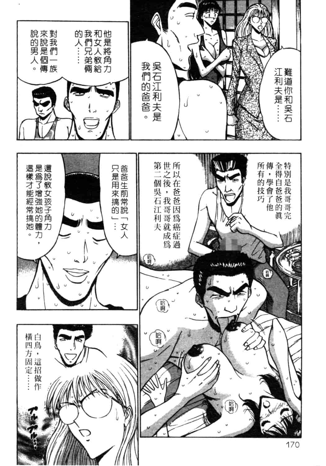 汉化版-[ながしま超助] 巨乳研討會 2_第7集