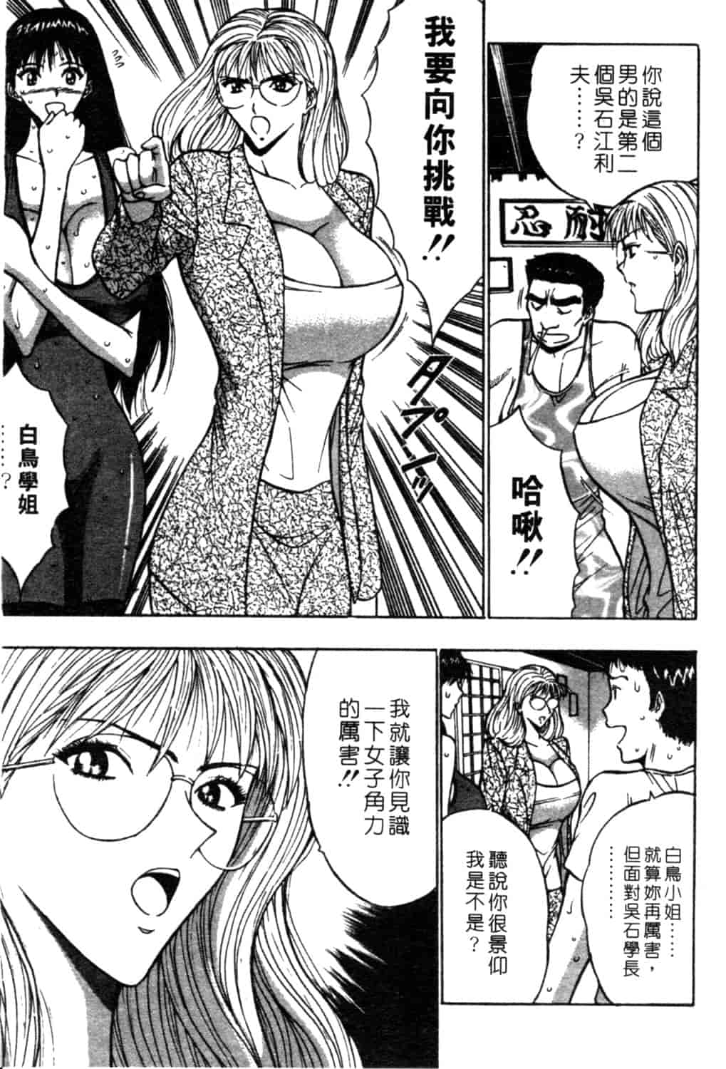 汉化版-[ながしま超助] 巨乳研討會 2_第7集