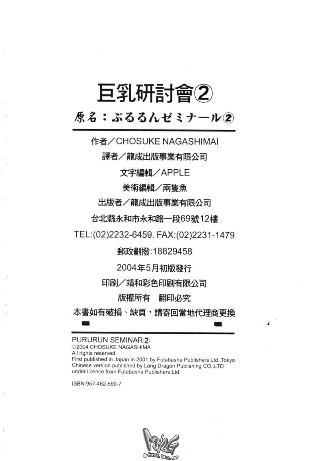 汉化版-[ながしま超助] 巨乳研討會 2_第8集