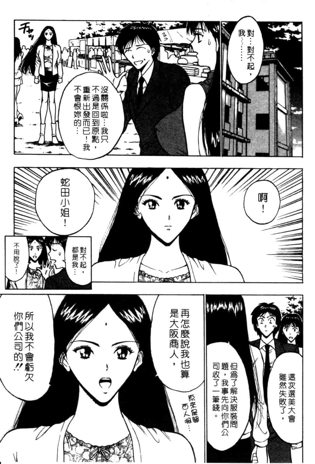 汉化版-[ながしま超助] 巨乳研討會 2_第1集