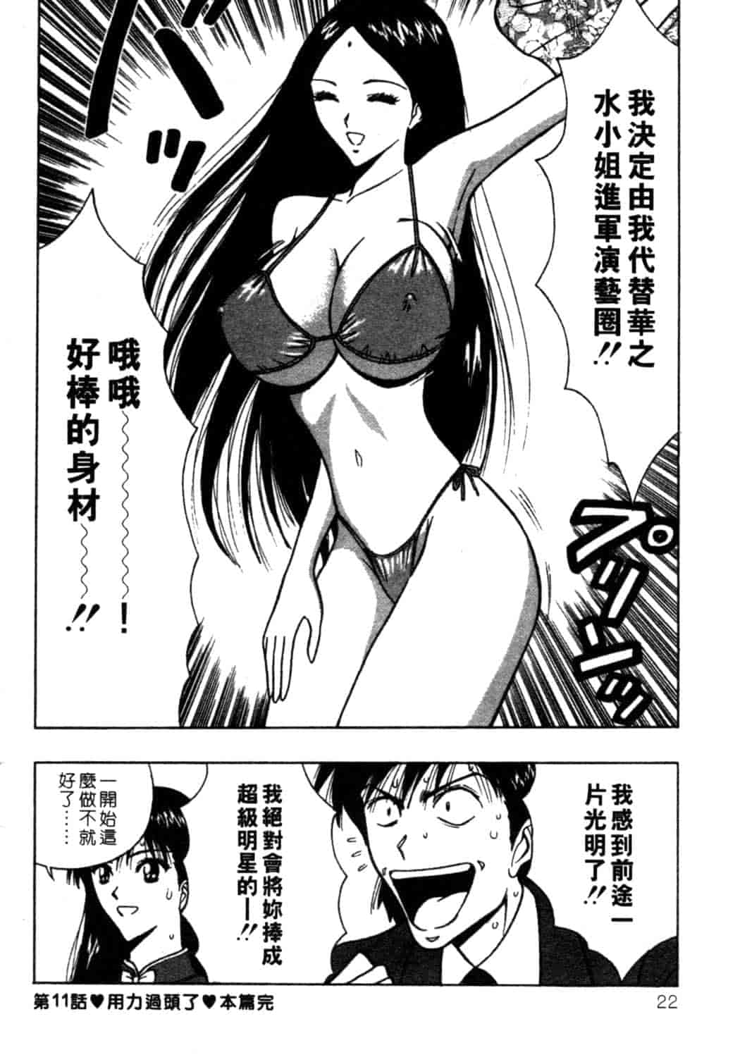 汉化版-[ながしま超助] 巨乳研討會 2_第1集