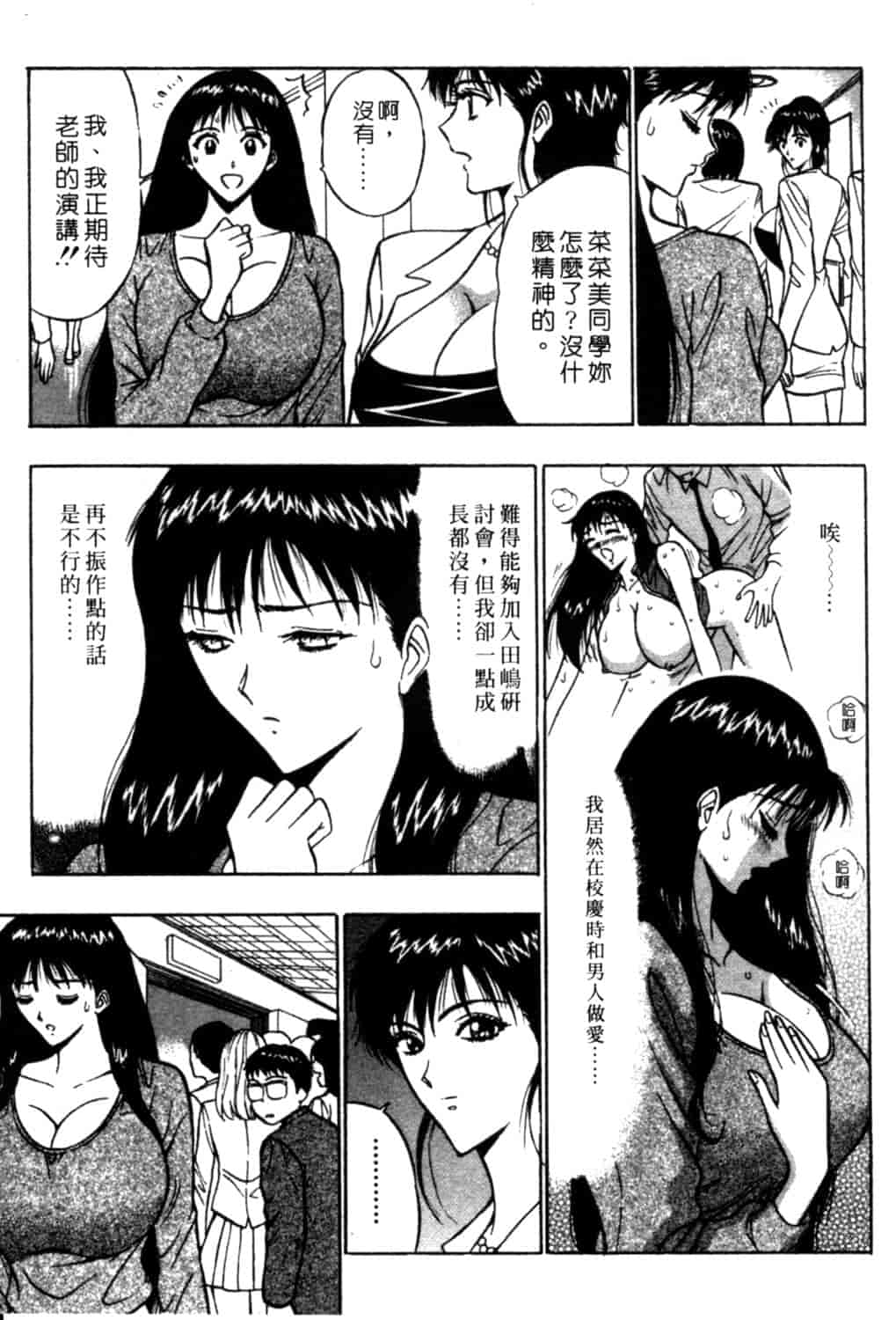 汉化版-[ながしま超助] 巨乳研討會 2_第1集