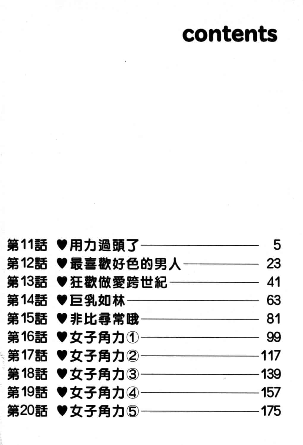 汉化版-[ながしま超助] 巨乳研討會 2_第1集