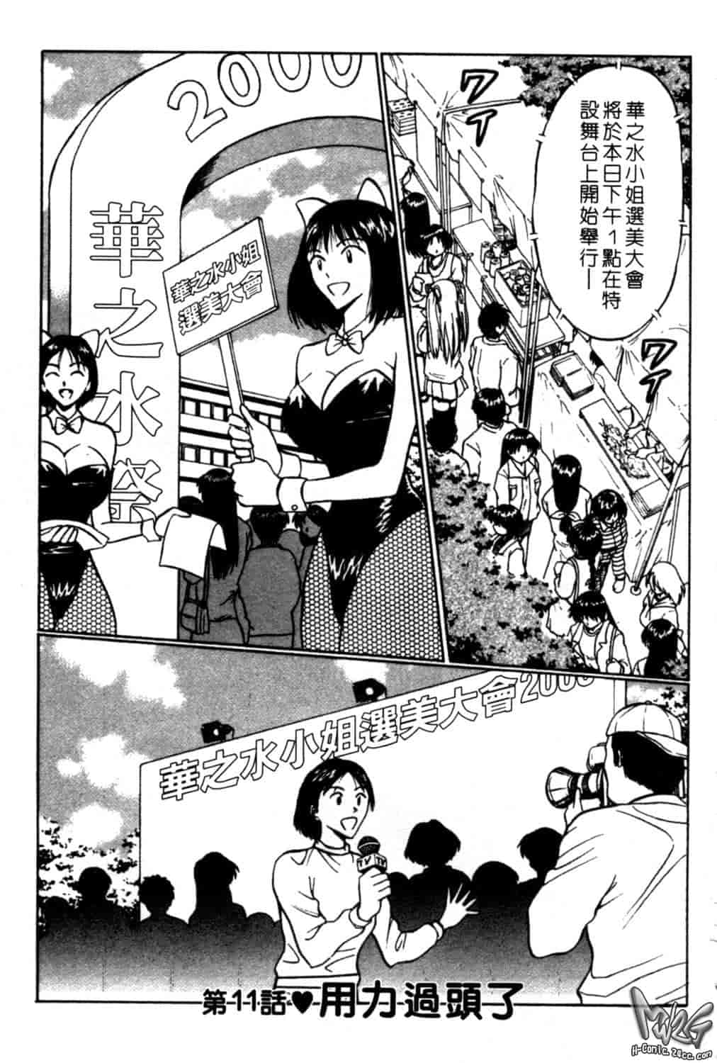 汉化版-[ながしま超助] 巨乳研討會 2_第1集