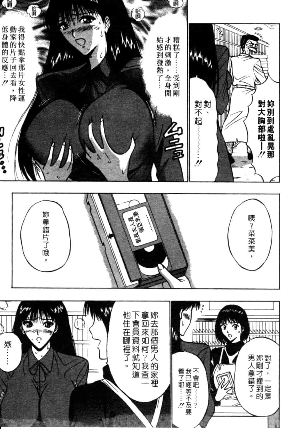 汉化版-[ながしま超助] 巨乳研討會 2_第3集