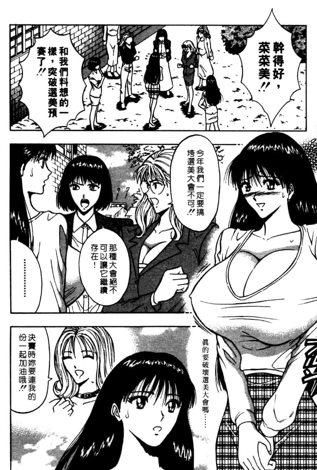 汉化版-[ながしま超助] 巨乳研討會 2_第1集
