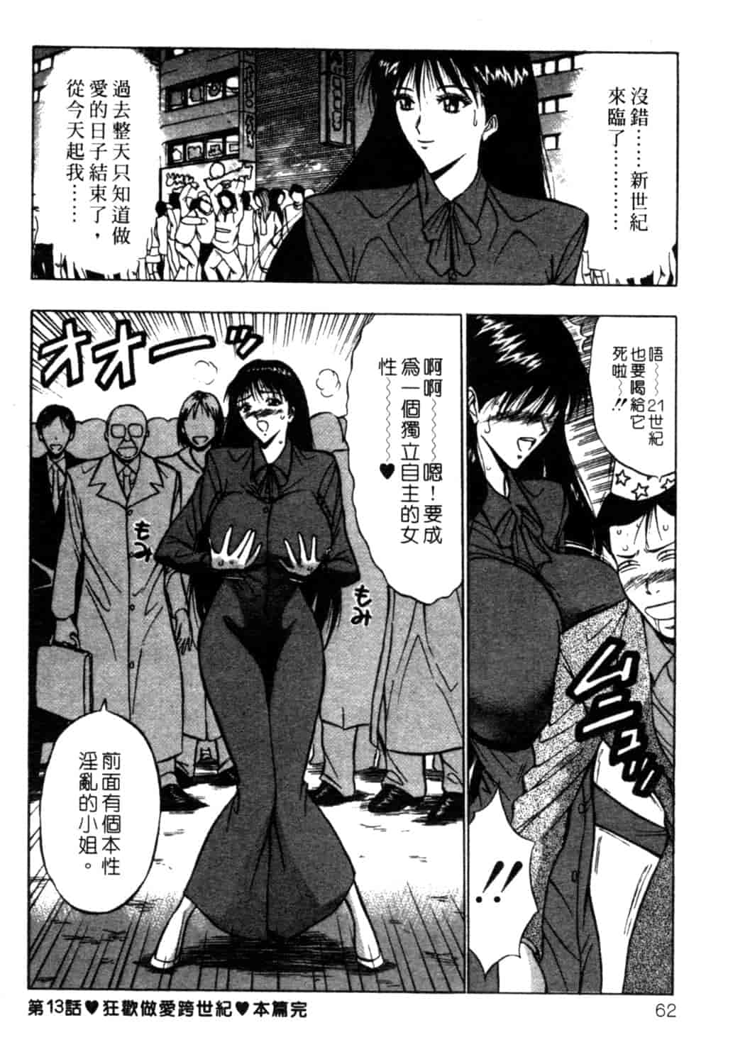 汉化版-[ながしま超助] 巨乳研討會 2_第3集