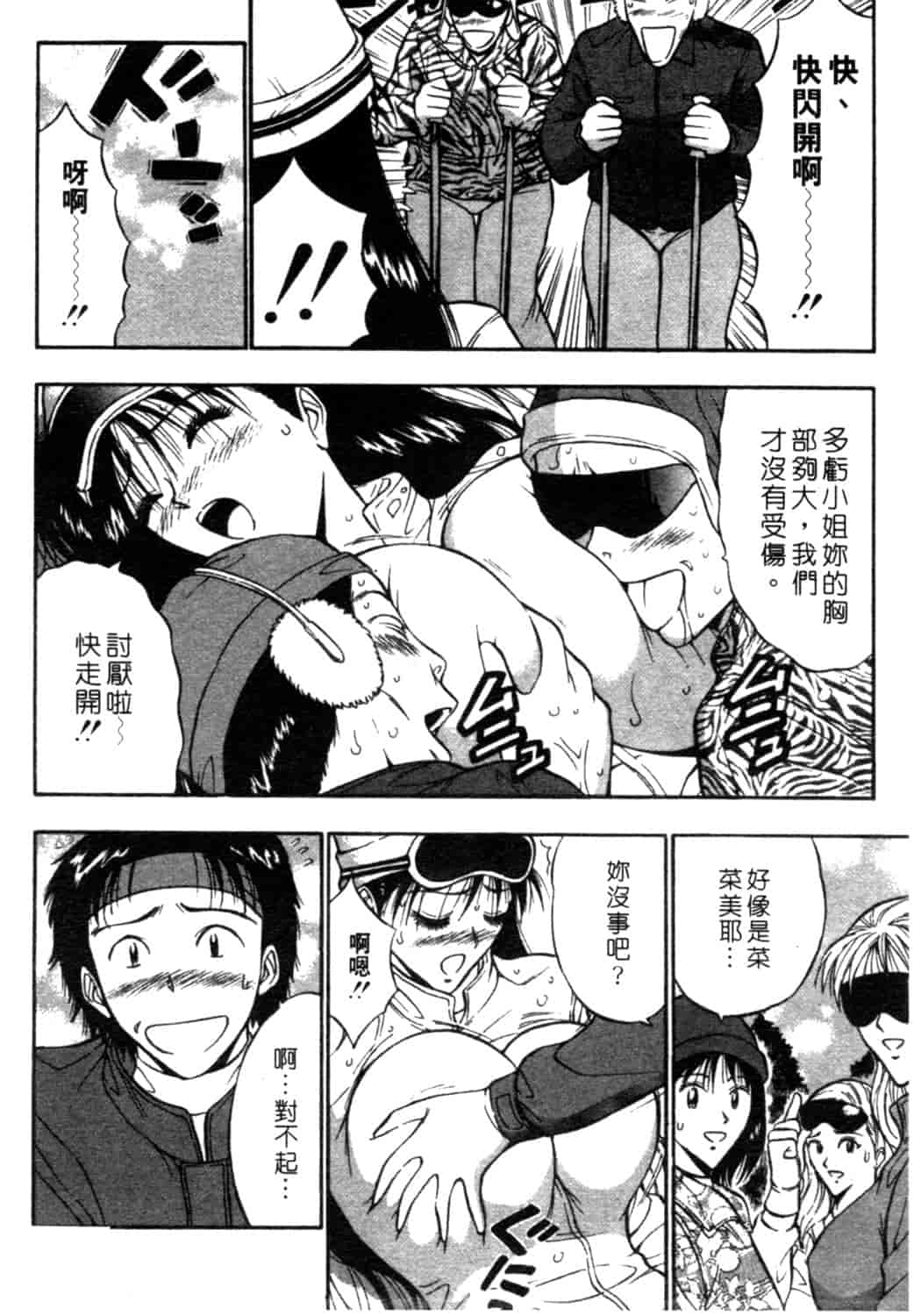 汉化版-[ながしま超助] 巨乳研討會 2_第3集