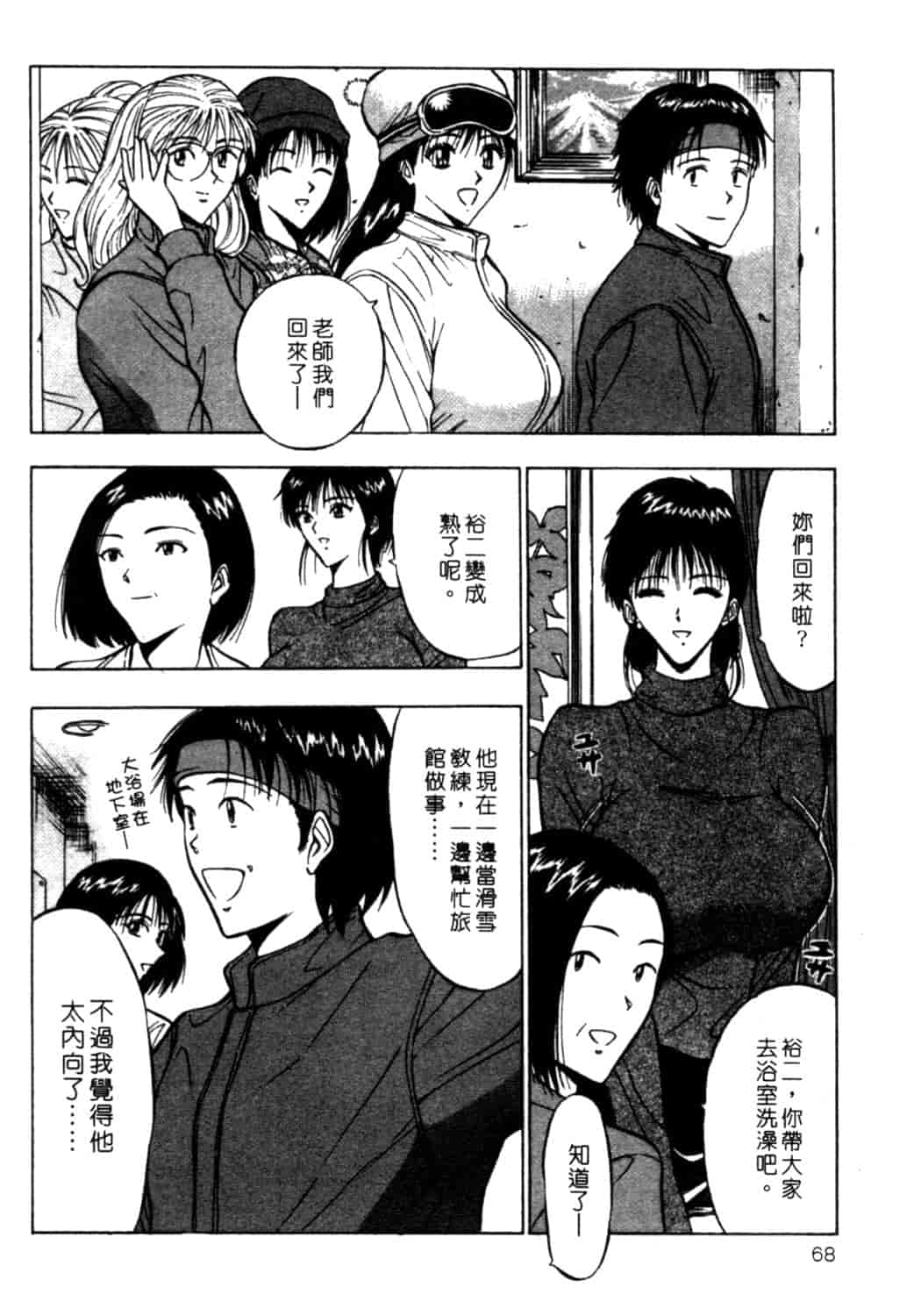 汉化版-[ながしま超助] 巨乳研討會 2_第3集