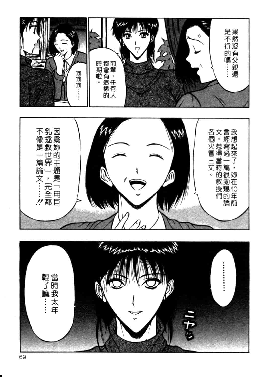 汉化版-[ながしま超助] 巨乳研討會 2_第3集
