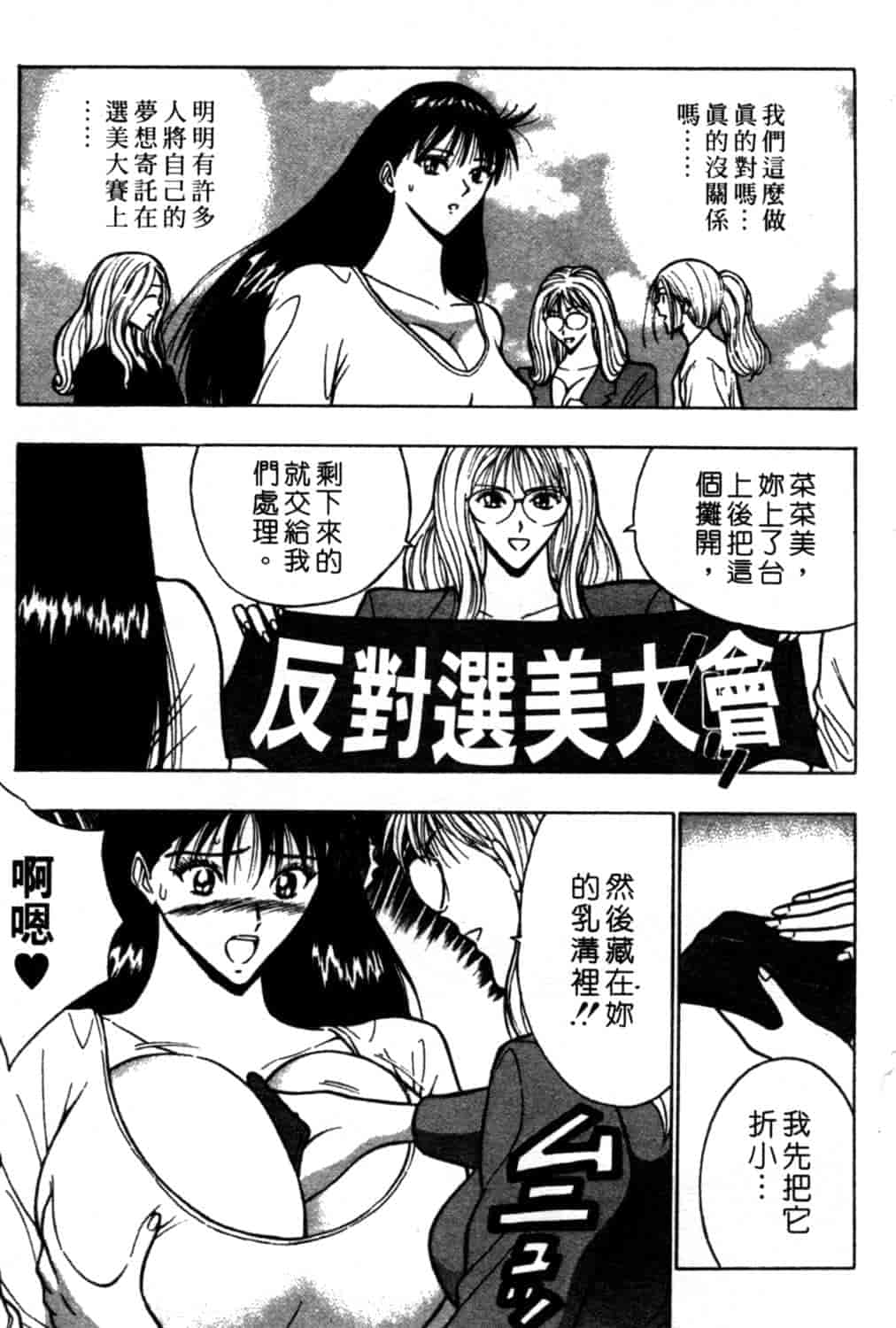 汉化版-[ながしま超助] 巨乳研討會 2_第1集