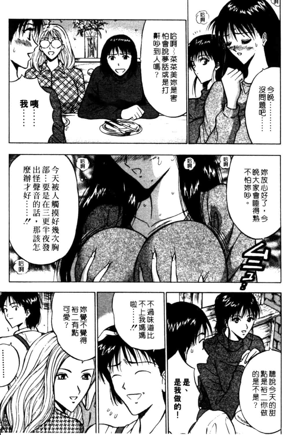 汉化版-[ながしま超助] 巨乳研討會 2_第3集
