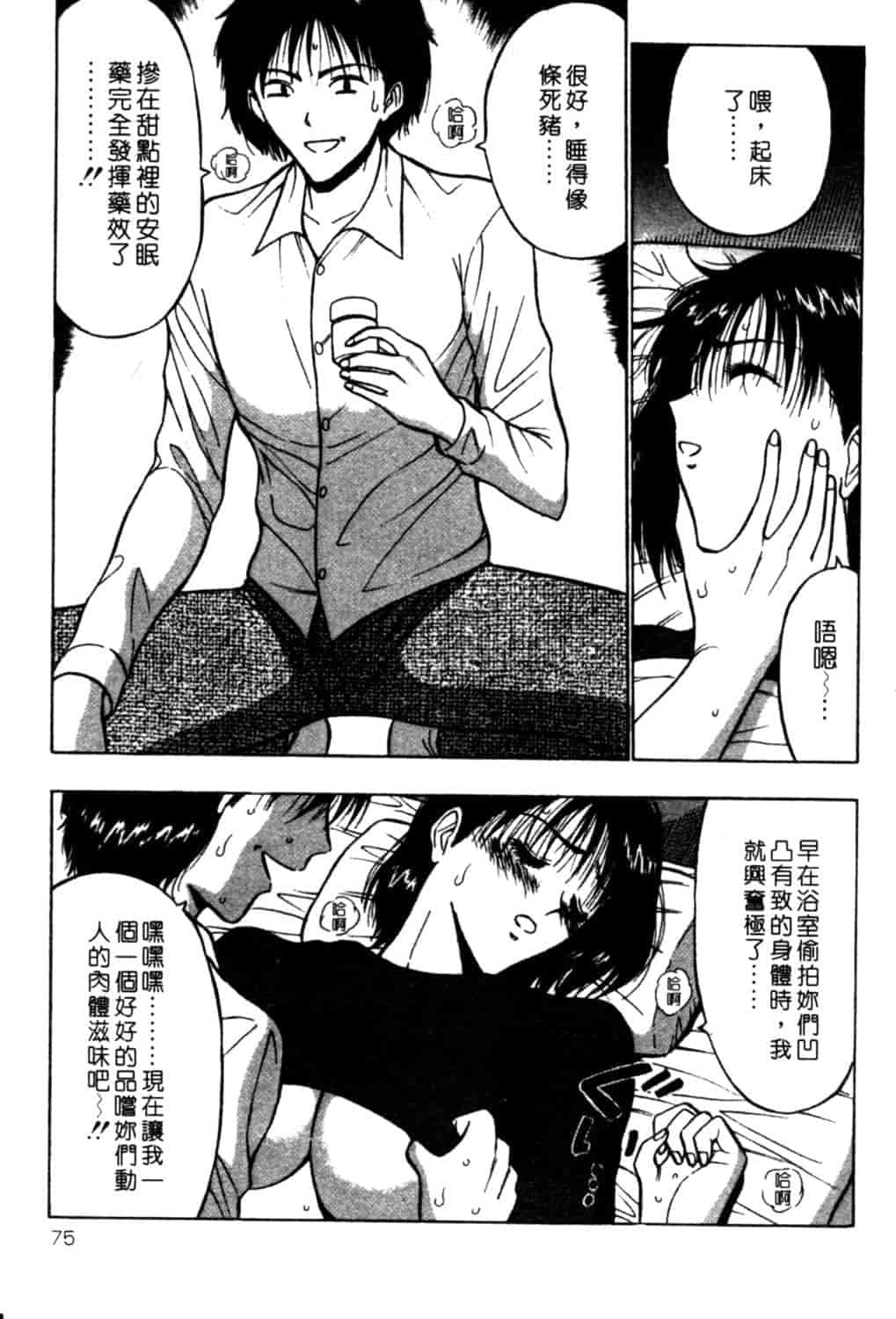 汉化版-[ながしま超助] 巨乳研討會 2_第3集