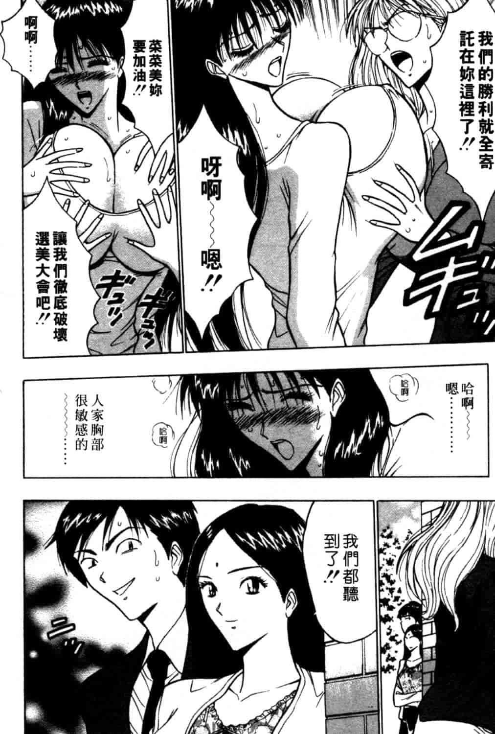 汉化版-[ながしま超助] 巨乳研討會 2_第1集