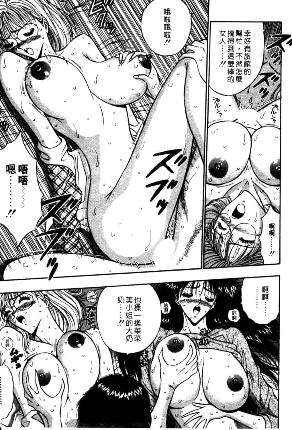 汉化版-[ながしま超助] 巨乳研討會 2_第4集